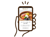 荻野屋 Tokyo official mobile order page released for pre-orders