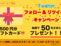 荻野屋 弦 Yurakucho] 2nd Anniversary Twitter Campaign!