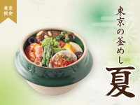 【店舗限定】2025/6/20(金)~東京の釜めし「夏」発売のお知らせ